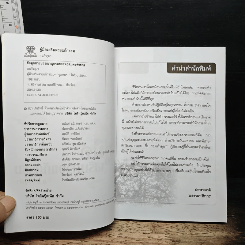 คู่มือเสริมดวงแก้กรรม - อ.แก้วอุมา รูปที่ 6
