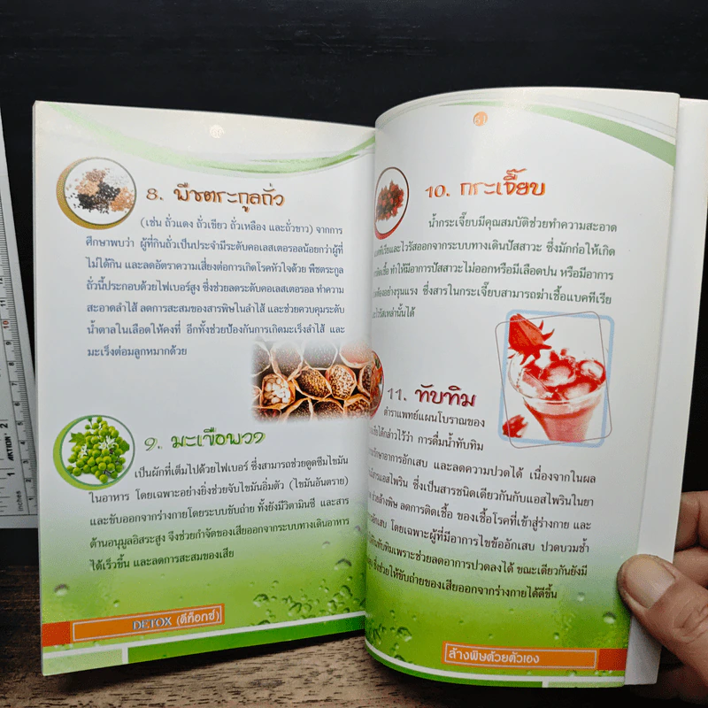 Detox ช่วยชีวิต กินล้างพิษ อายุยืน - เอมอร ตรีภิญโญยศ รูปที่ 9
