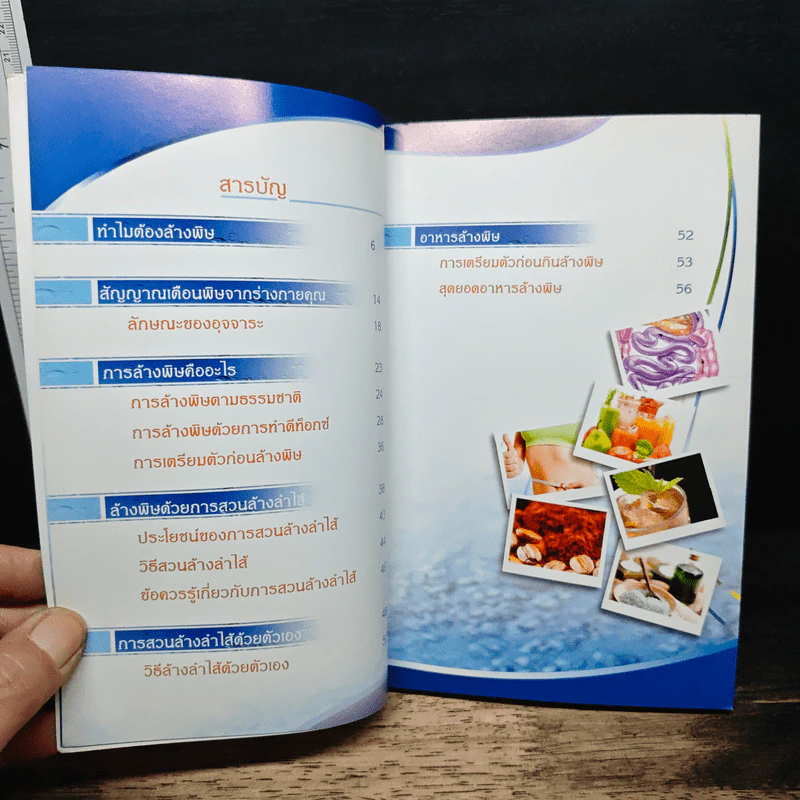 Detox ช่วยชีวิต กินล้างพิษ อายุยืน - เอมอร ตรีภิญโญยศ รูปที่ 7