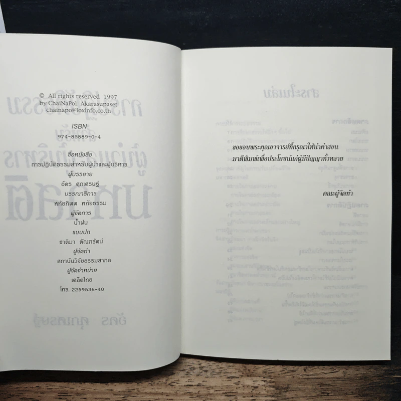 การปฏิบัติธรรม สำหรับผู้นำและผู้บริหาร มหาสติ - อัคร ศุภเศรษฐ์ รูปที่ 6