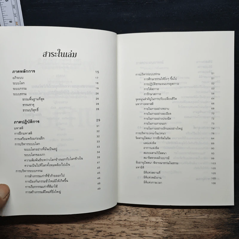 การปฏิบัติธรรม สำหรับผู้นำและผู้บริหาร มหาสติ - อัคร ศุภเศรษฐ์ รูปที่ 7