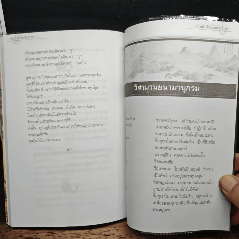 คัมภีร์เต๋าของจวงจื่อ - ปกรณ์ ลิมปนุสรณ์ รูปที่ 8