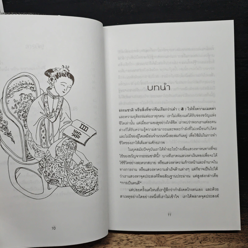 สมาธิเต๋า วิถีรู้แจ้งแห่งธรรมชาติ - เหล่าซือ รูปที่ 8