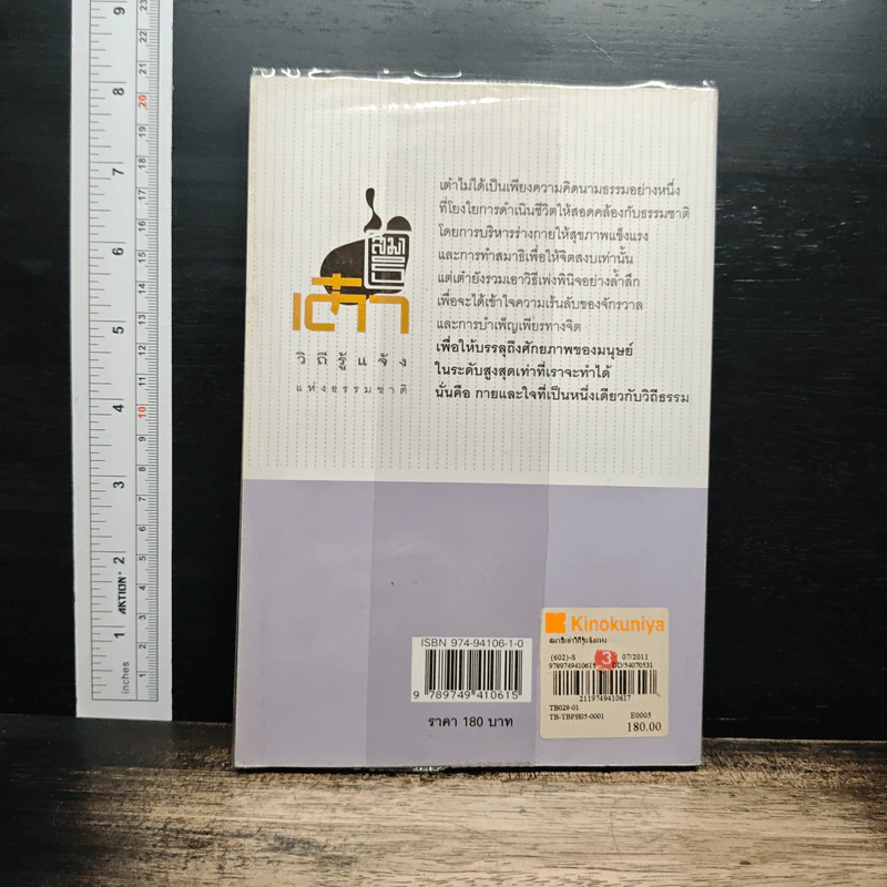 สมาธิเต๋า วิถีรู้แจ้งแห่งธรรมชาติ - เหล่าซือ รูปที่ 2