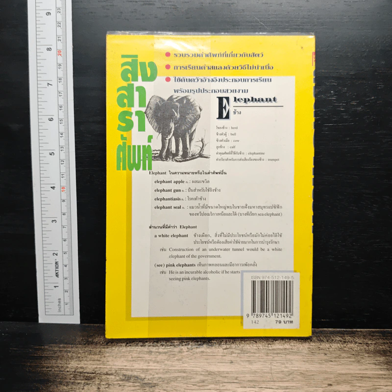 สิงสาราสัตว์ - สรรเสริญ สุวรรณประเทศ รูปที่ 2