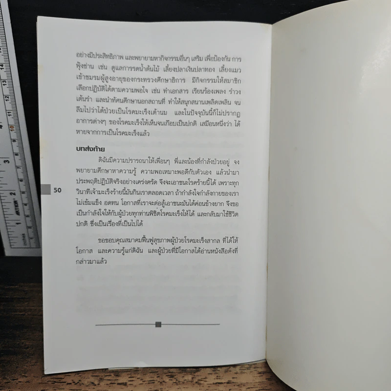 หมื่นถ้อย ร้อยกำลังใจ รูปที่ 7