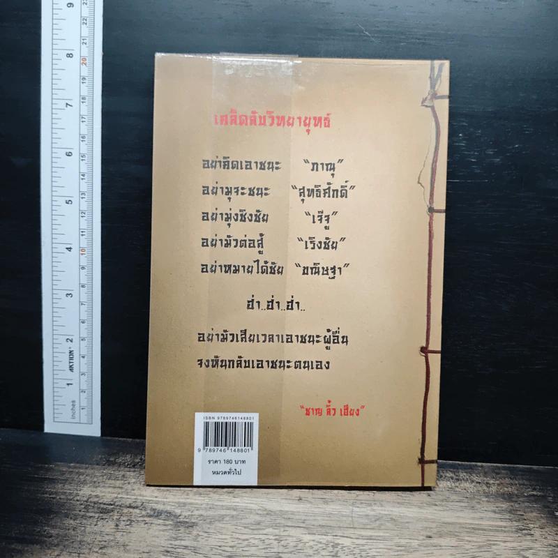 คัมภีร์วิทยายุทธ์ - ชาญ ลิ้วเฮียง รูปที่ 2