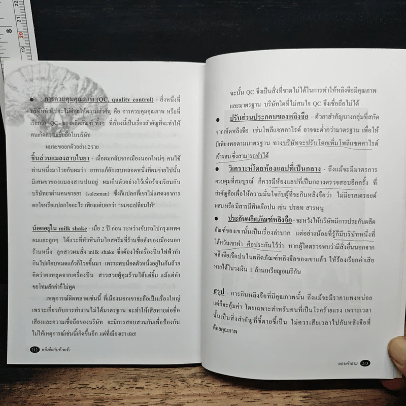 หลิงจือกับข้าพเจ้า - นพ.บรรเจิด ตันติวิท รูปที่ 11