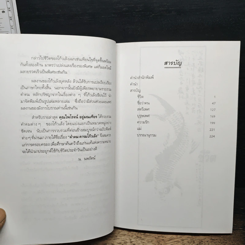 คำคม คารม โก้วเล้ง - ไพโรจน์ อยู่มณเฑียร รูปที่ 7