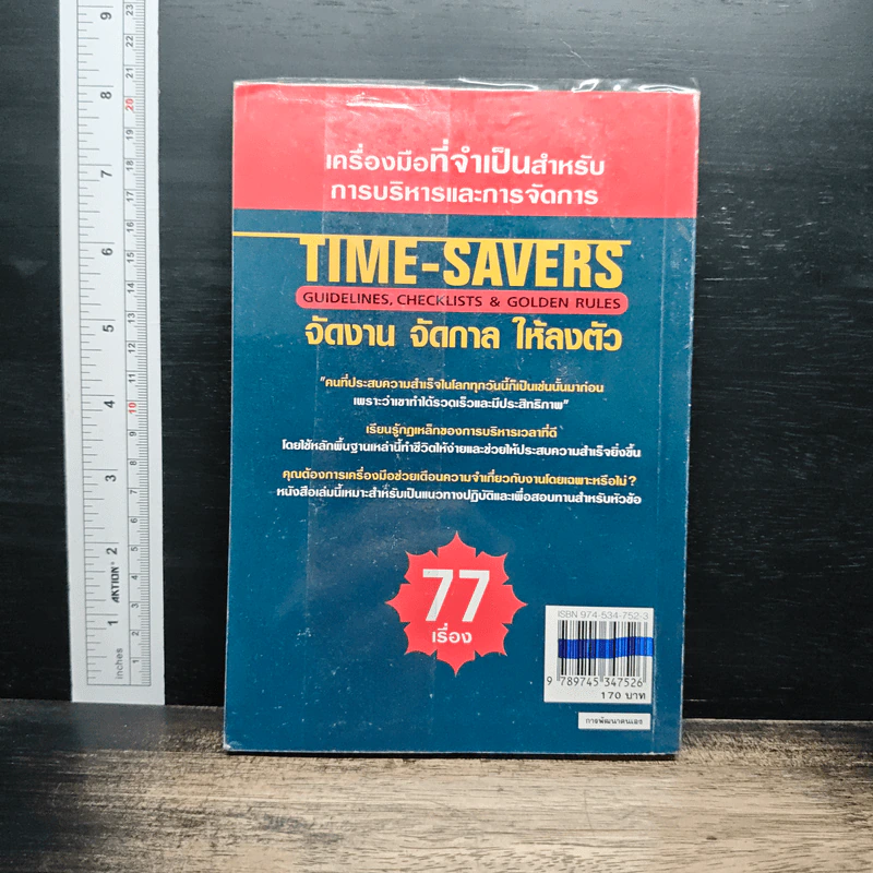 Time-Savers: จัดงาน จัดกาล ให้ลงตัว - Geoffrey Moss รูปที่ 2