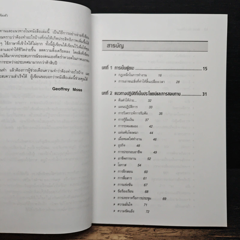Time-Savers: จัดงาน จัดกาล ให้ลงตัว - Geoffrey Moss รูปที่ 7