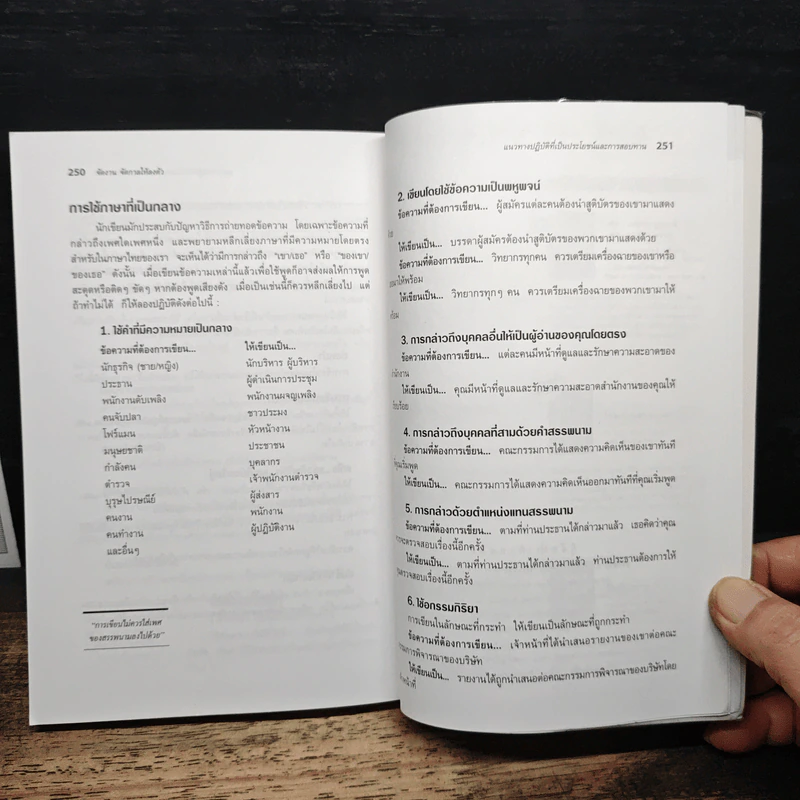 Time-Savers: จัดงาน จัดกาล ให้ลงตัว - Geoffrey Moss รูปที่ 10