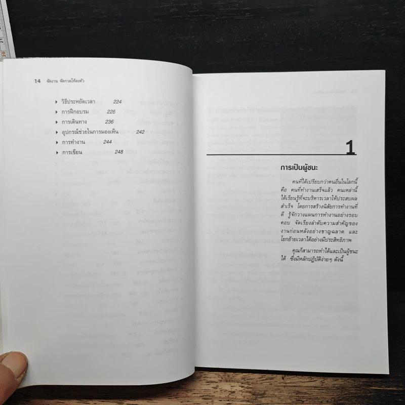 Time-Savers: จัดงาน จัดกาล ให้ลงตัว - Geoffrey Moss รูปที่ 9