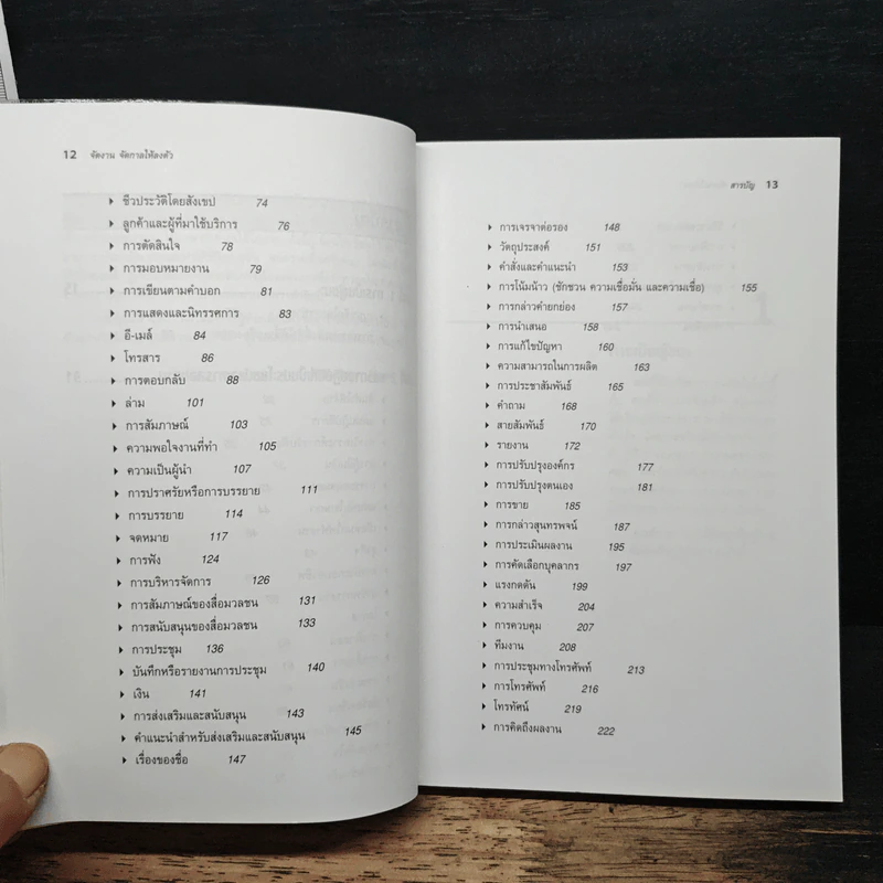 Time-Savers: จัดงาน จัดกาล ให้ลงตัว - Geoffrey Moss รูปที่ 8
