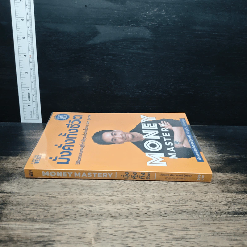 Money Mastery มั่งคั่งทั้งชีวิต - ภัทรพล ศิลปาจารย์ (พอล) รูปที่ 3