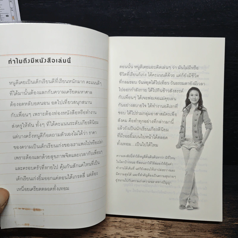 อัจฉริยะ เรียนสนุก - หนูดี รูปที่ 6