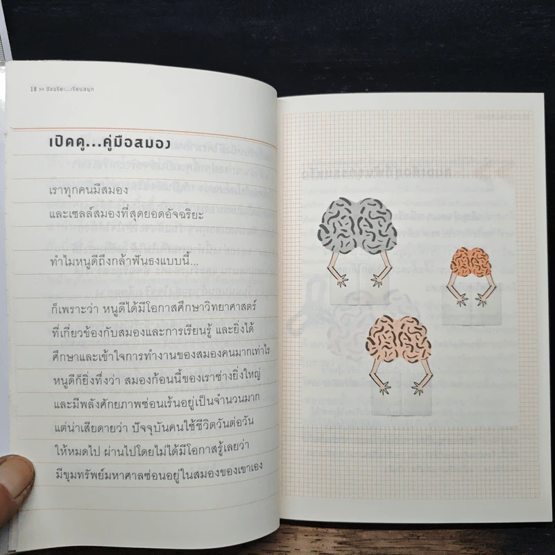อัจฉริยะ เรียนสนุก - หนูดี รูปที่ 7