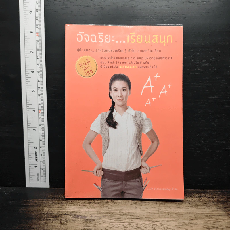 อัจฉริยะ เรียนสนุก - หนูดี รูปที่ 1
