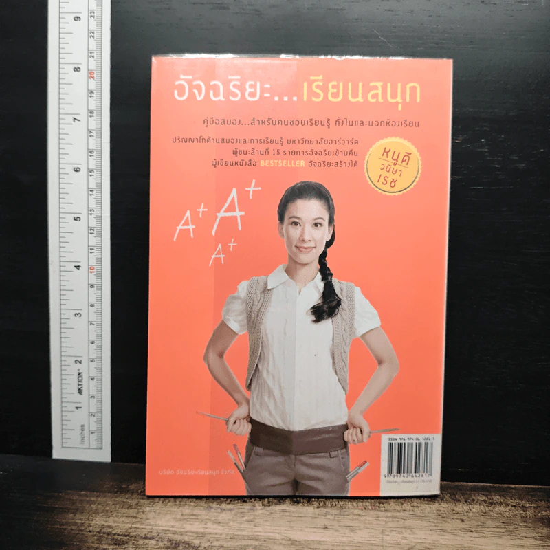 อัจฉริยะ เรียนสนุก - หนูดี รูปที่ 2