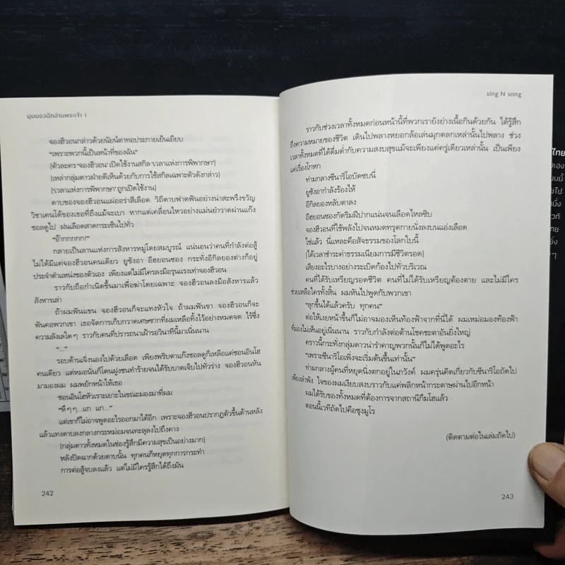 มุมมองนักอ่านพระเจ้า เล่ม 1 - sing N song รูปที่ 11