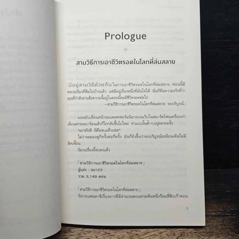 มุมมองนักอ่านพระเจ้า เล่ม 1 - sing N song รูปที่ 8