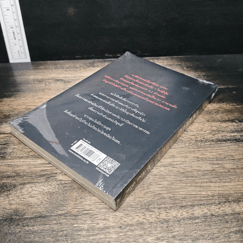 กลลวงซ่อนตาย - ฮิงาชิโนะ เคโงะ (Keigo Higashino) รูปที่ 6