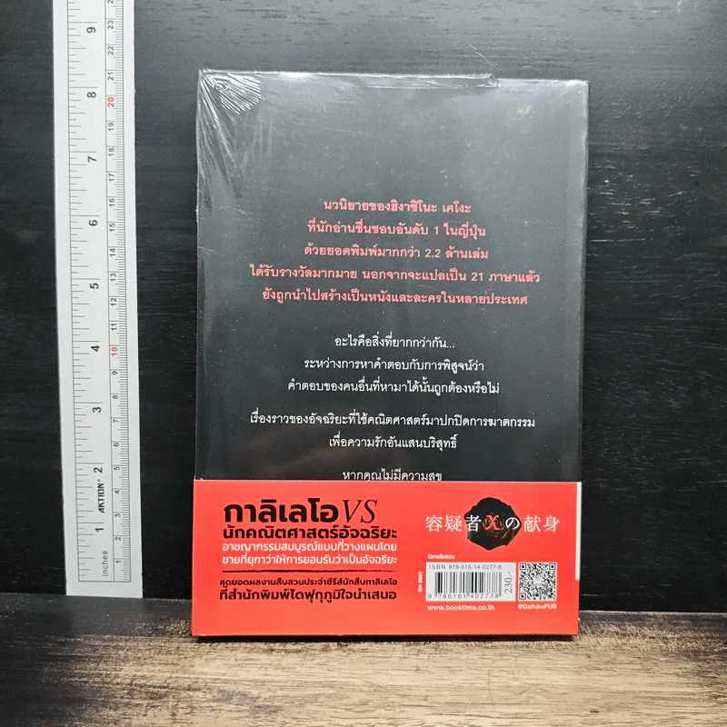 กลลวงซ่อนตาย - ฮิงาชิโนะ เคโงะ (Keigo Higashino) รูปที่ 2