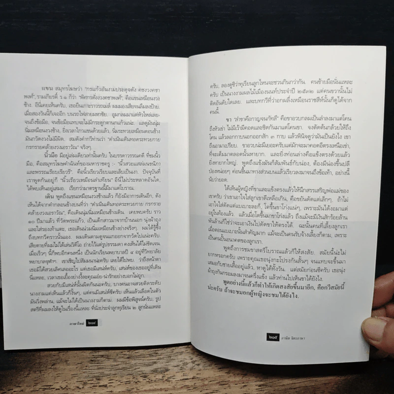 ภาษาใหม่ - ภาษิต จิตรภาษา รูปที่ 9