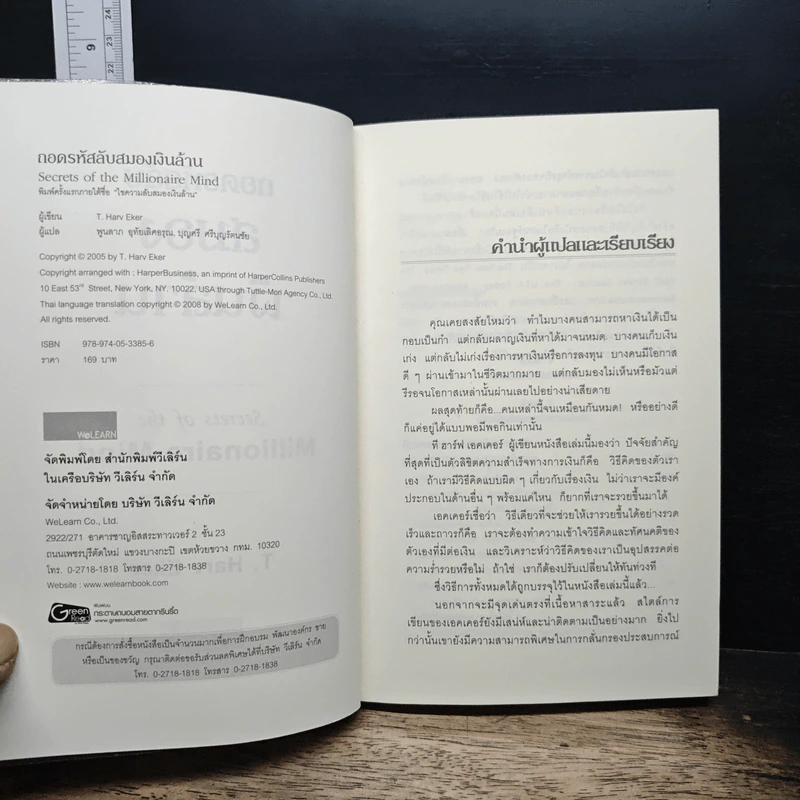 ถอดรหัสลับสมองเงินล้าน - T.Harv Eker รูปที่ 7