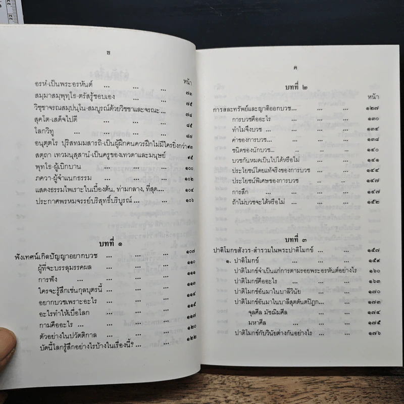 ตามรอยพระอรหันต์ - พุทธทาสภิกขุ รูปที่ 8