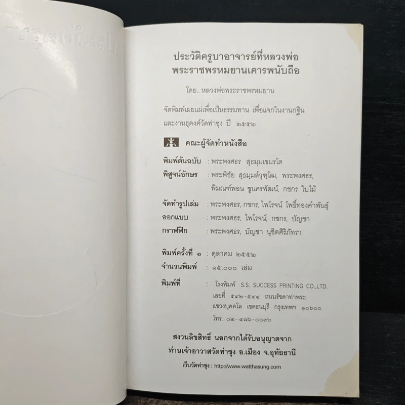 ประวัติครูบาอาจารย์ ที่หลวงพ่อพระราชพรหมยาน เคารพนับถือ รูปที่ 6