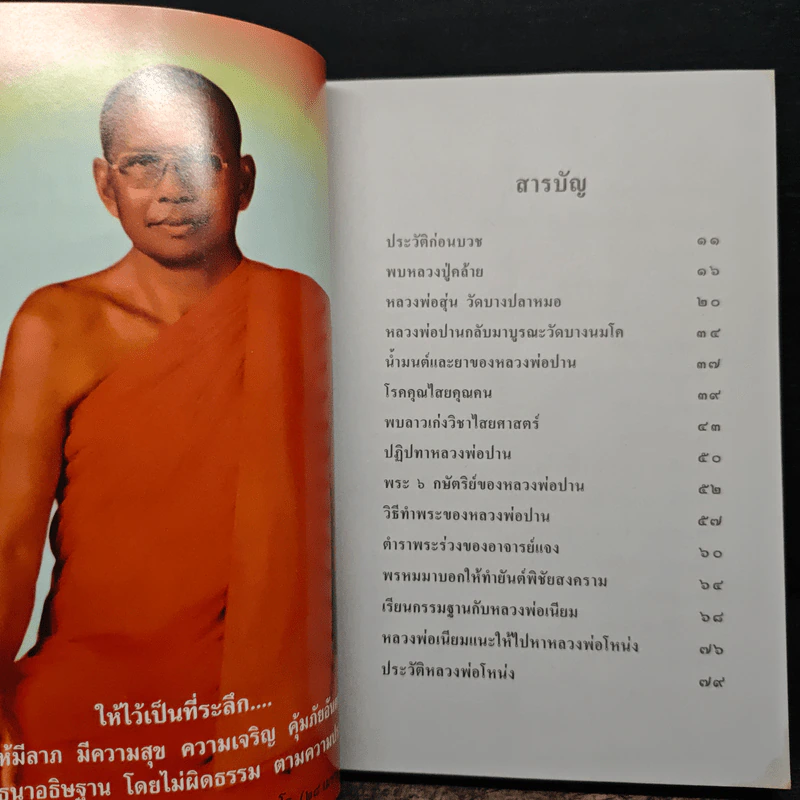 ประวัติครูบาอาจารย์ ที่หลวงพ่อพระราชพรหมยาน เคารพนับถือ รูปที่ 7