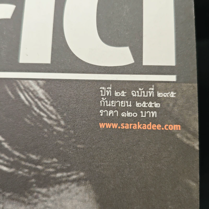 สารคดี ปีที่ 25 ฉบับที่ 295 ก.ย.2552 รูปที่ 6