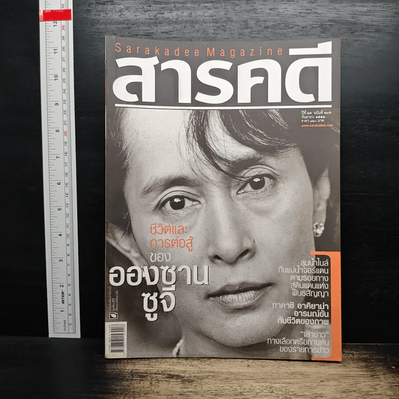 สารคดี ปีที่ 25 ฉบับที่ 295 ก.ย.2552 รูปที่ 1