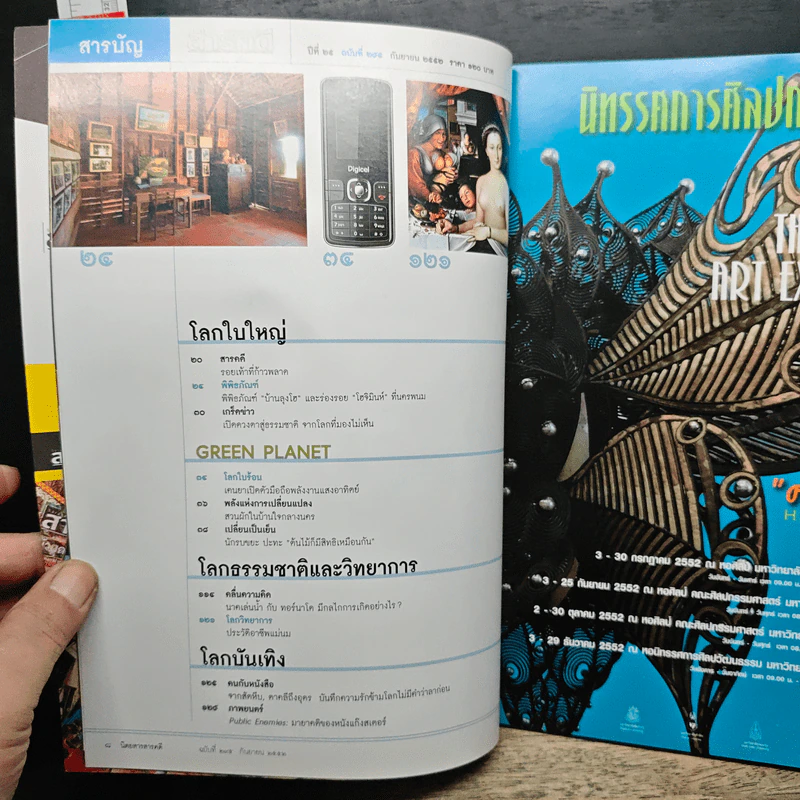 สารคดี ปีที่ 25 ฉบับที่ 295 ก.ย.2552 รูปที่ 7