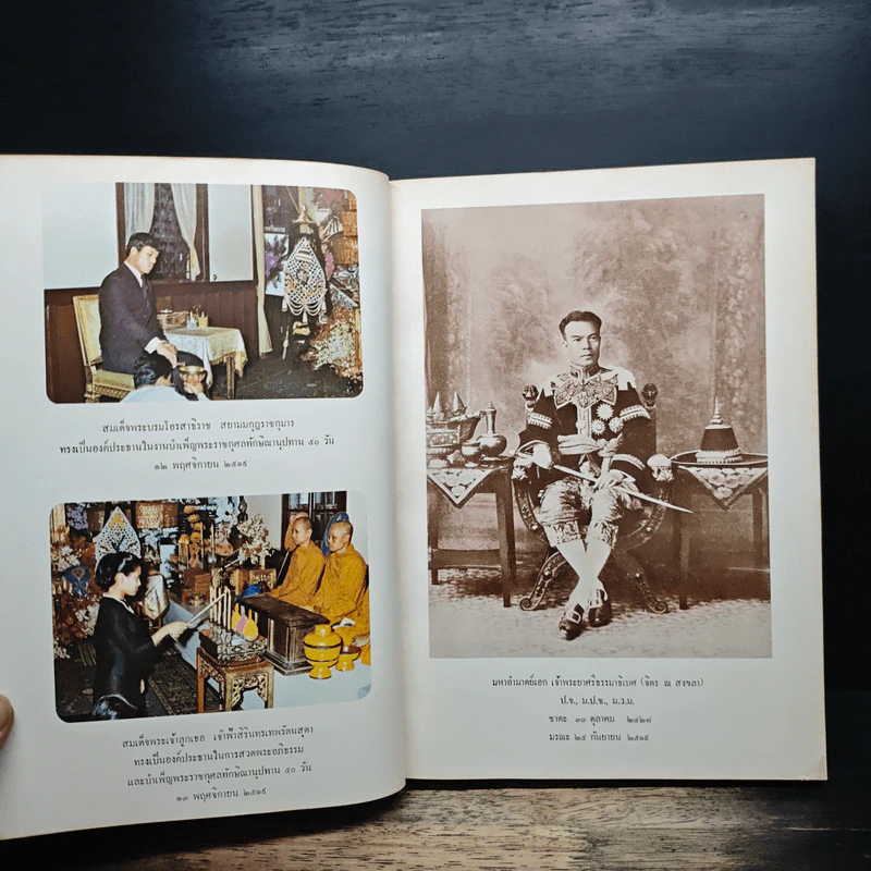 อนุสรณ์งานพระราชทานเพลิงศพ เจ้าพระยาคนสุดท้ายของแผ่นดิน มหาอำมาตย์เอก เจ้าพระยาศรีธรรมาธิเบศ (จิตร ณ สงขลา) รูปที่ 6