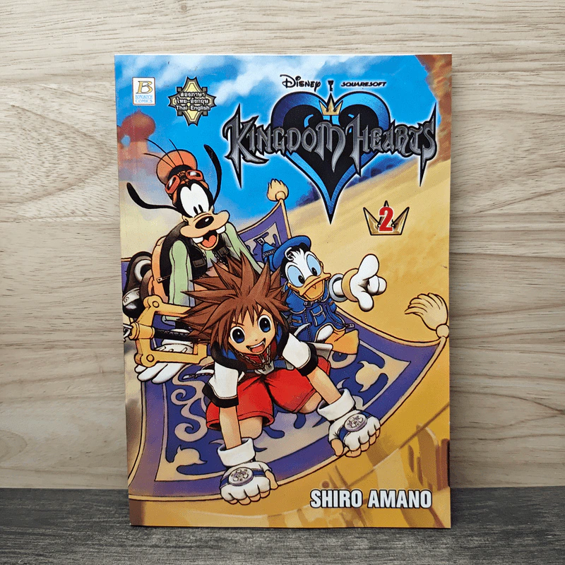 Kingdom Hearts เล่ม 2 - Shiro Amano รูปที่ 1
