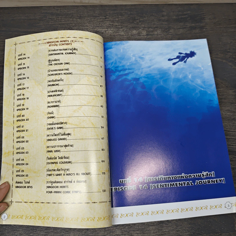 Kingdom Hearts เล่ม 2 - Shiro Amano รูปที่ 6