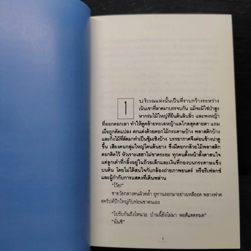 นางเอก 2 เล่มจบ - ทมยันตี รูปที่ 6