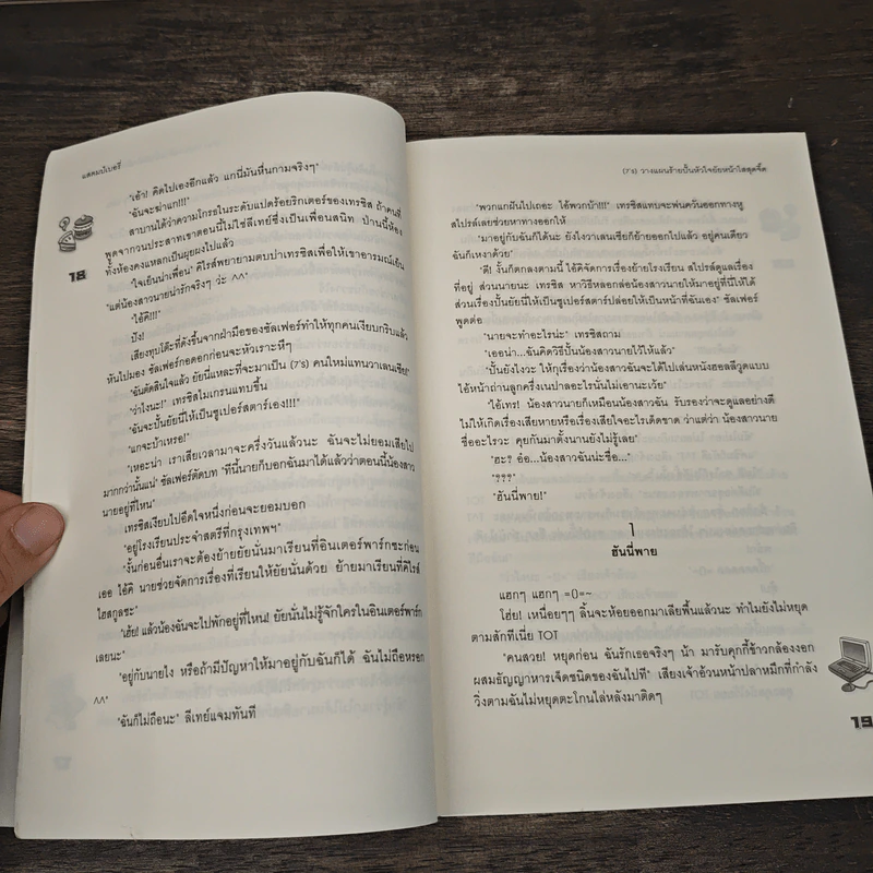[7's] วางแผนร้ายปั้นหัวใจยัยหน้าใสสุดจี๊ด - แสตมป์เบอรี่ รูปที่ 7