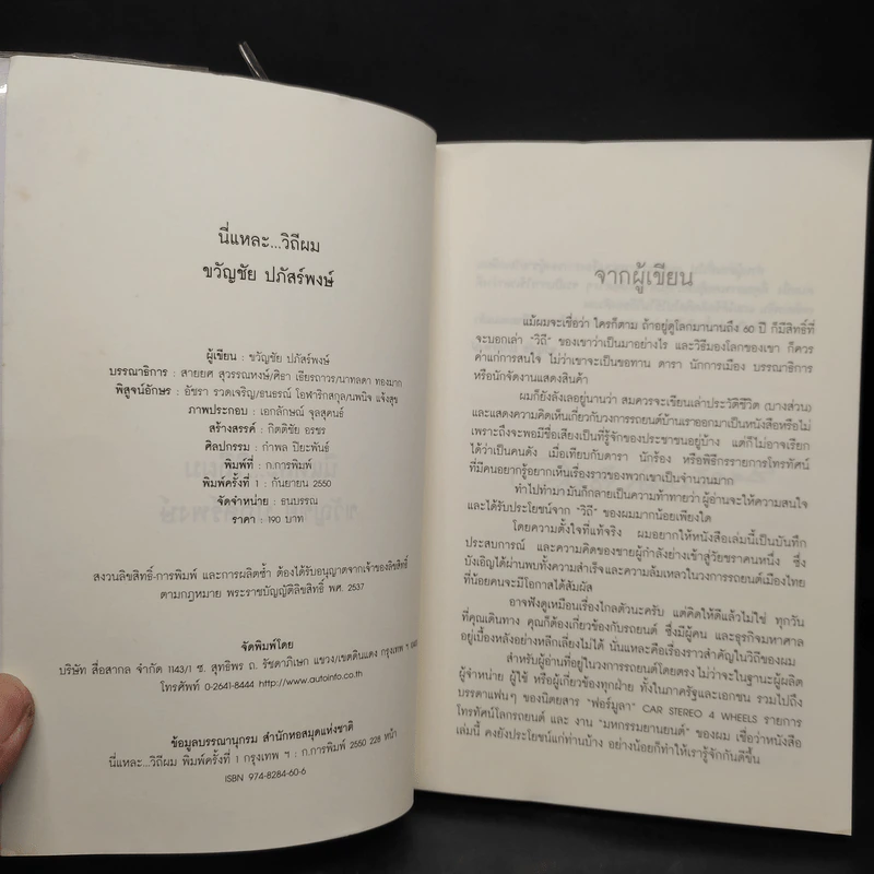 นี่แหละ...วิถีผม - ขวัญชัย ปภัสร์พงษ์ รูปที่ 5