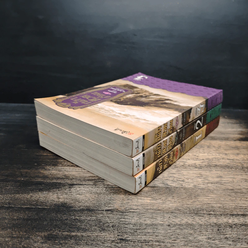 เพ็กฮ้วยเกี่ยม 3 เล่มจบ - กิมย้ง, น.นพรัตน์ รูปที่ 4