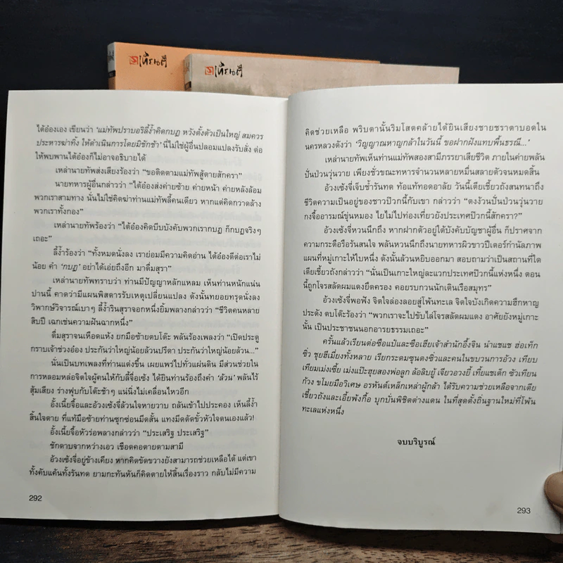 เพ็กฮ้วยเกี่ยม 3 เล่มจบ - กิมย้ง, น.นพรัตน์ รูปที่ 7