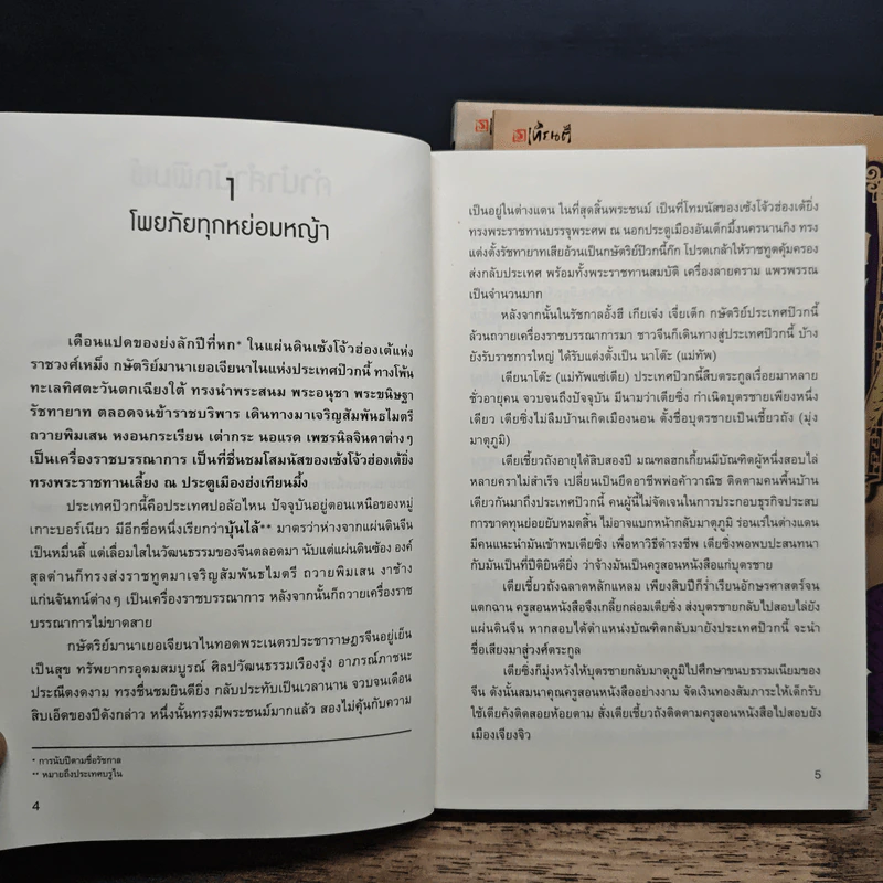 เพ็กฮ้วยเกี่ยม 3 เล่มจบ - กิมย้ง, น.นพรัตน์ รูปที่ 6