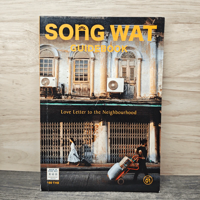 Song Wat Guidebook รูปที่ 1