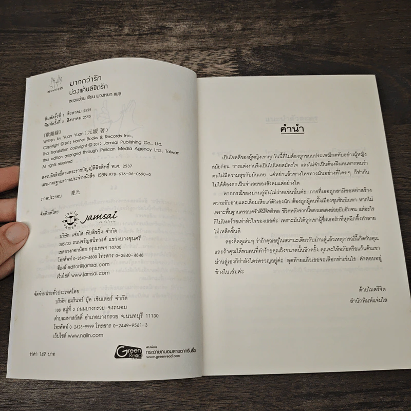 บ่วงแค้นลิขิตรัก - หยวนย่วน, วงหยก รูปที่ 6