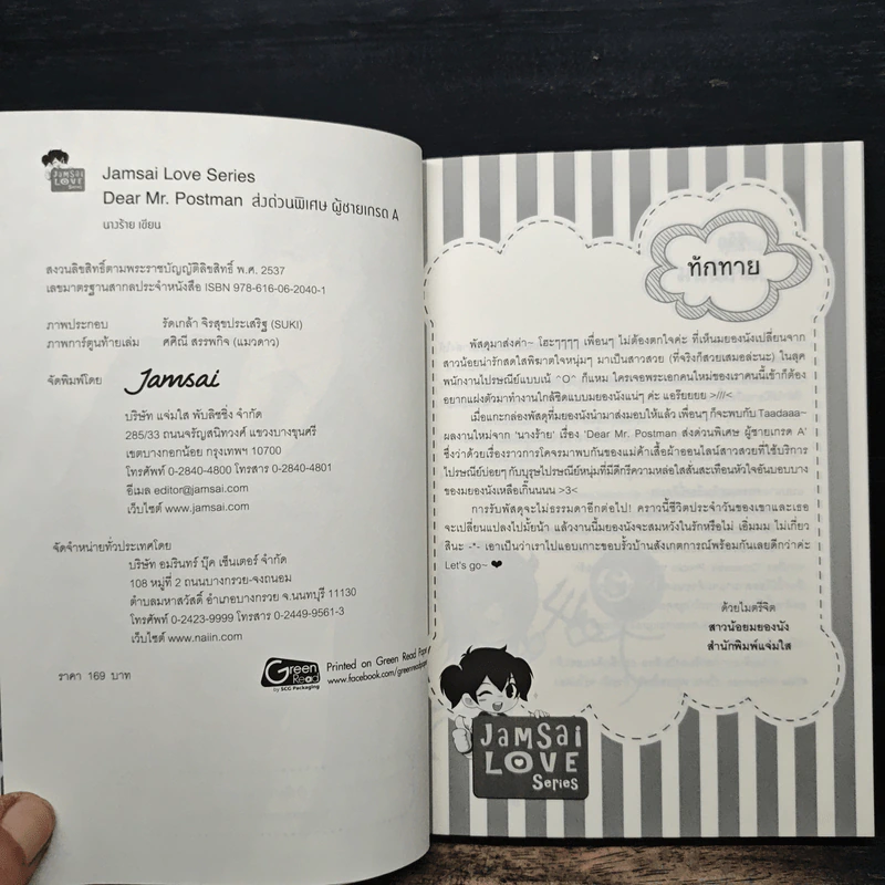 Dear Mr. Postman ส่งด่วนพิเศษ ผู้ชายเกรด A - นางร้าย รูปที่ 6