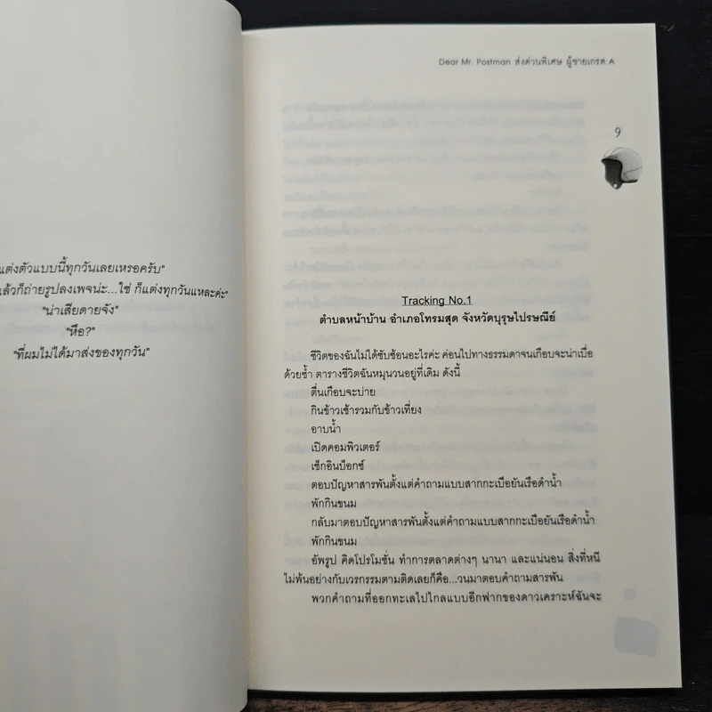 Dear Mr. Postman ส่งด่วนพิเศษ ผู้ชายเกรด A - นางร้าย รูปที่ 7