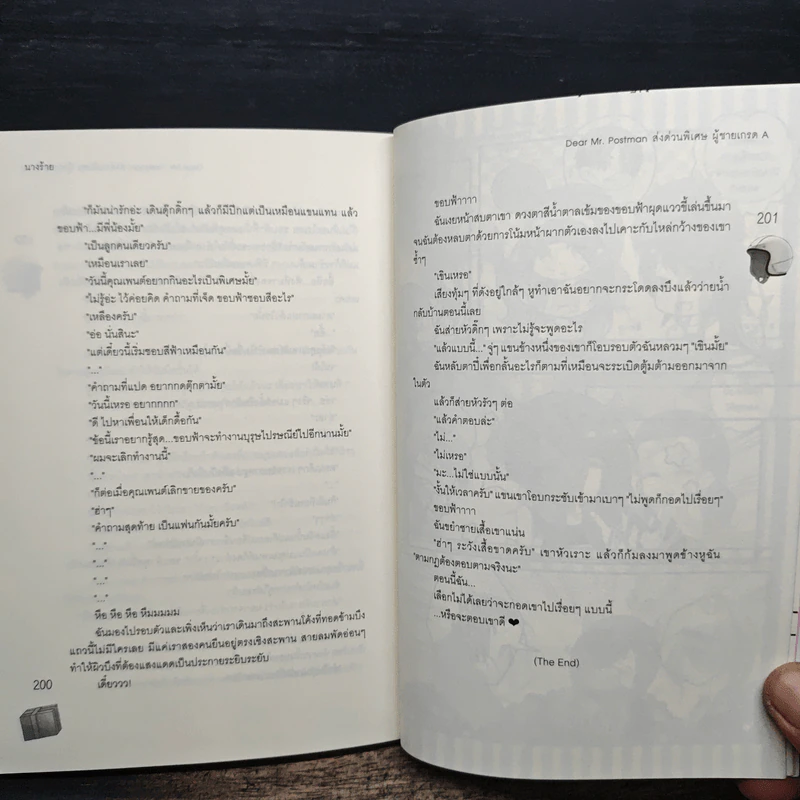 Dear Mr. Postman ส่งด่วนพิเศษ ผู้ชายเกรด A - นางร้าย รูปที่ 8