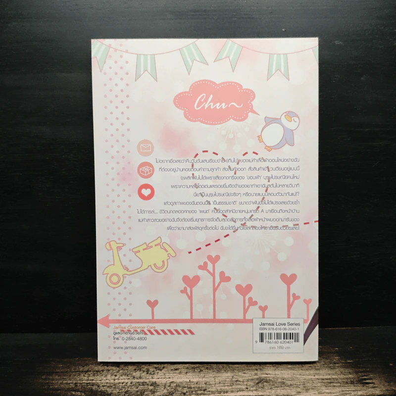 Dear Mr. Postman ส่งด่วนพิเศษ ผู้ชายเกรด A - นางร้าย รูปที่ 2